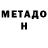 МЕТАДОН мёд Sapargeldi Garatayew